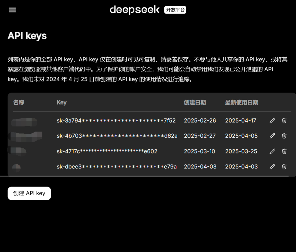 DeepSeek 平台创建 API 密钥界面截图