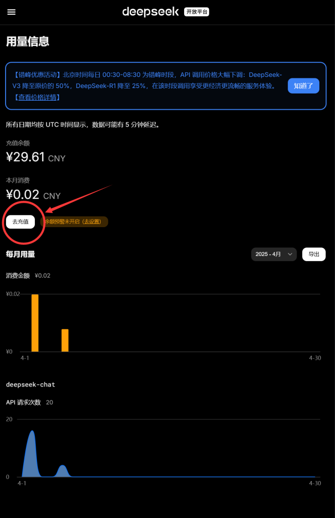 DeepSeek 平台充值按钮截图