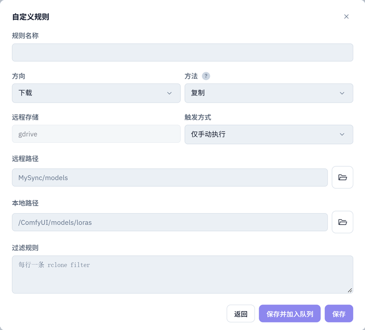 自定义同步规则