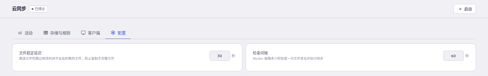 持续上传设置