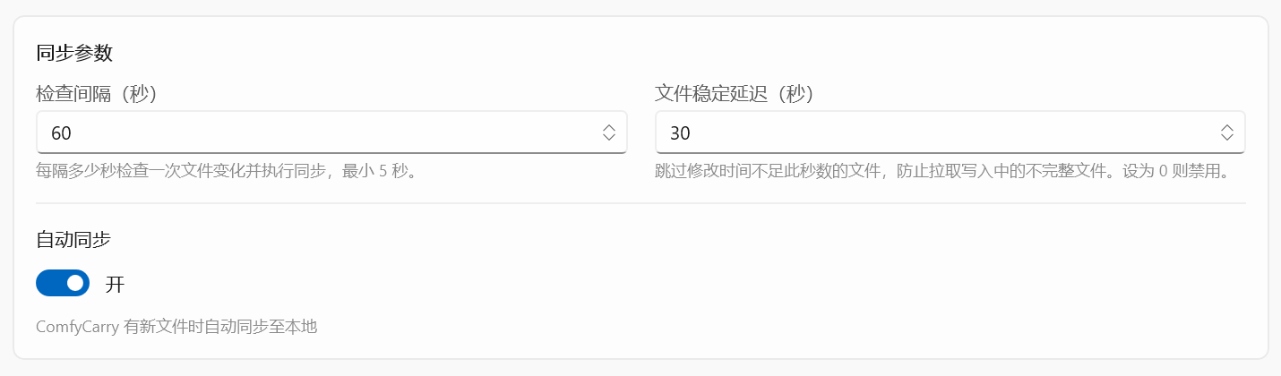 Windows 客户端同步设置