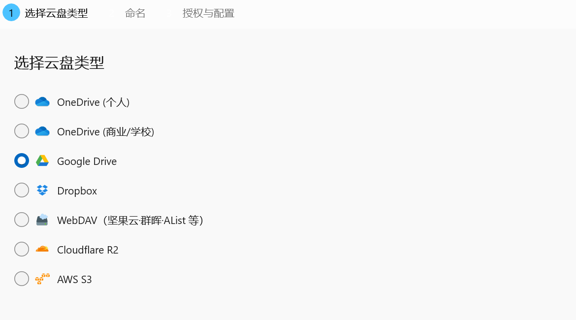 选择云盘类型
