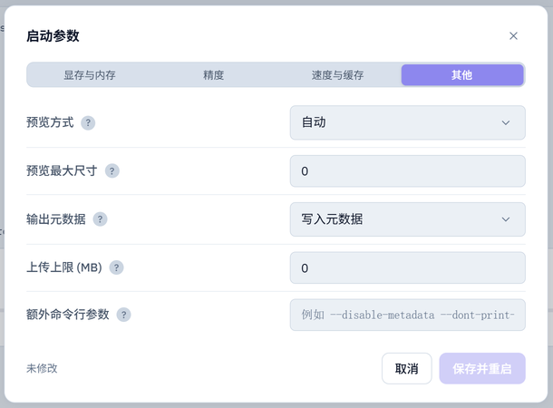 其他选项设置