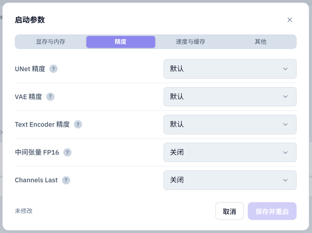 精度设置