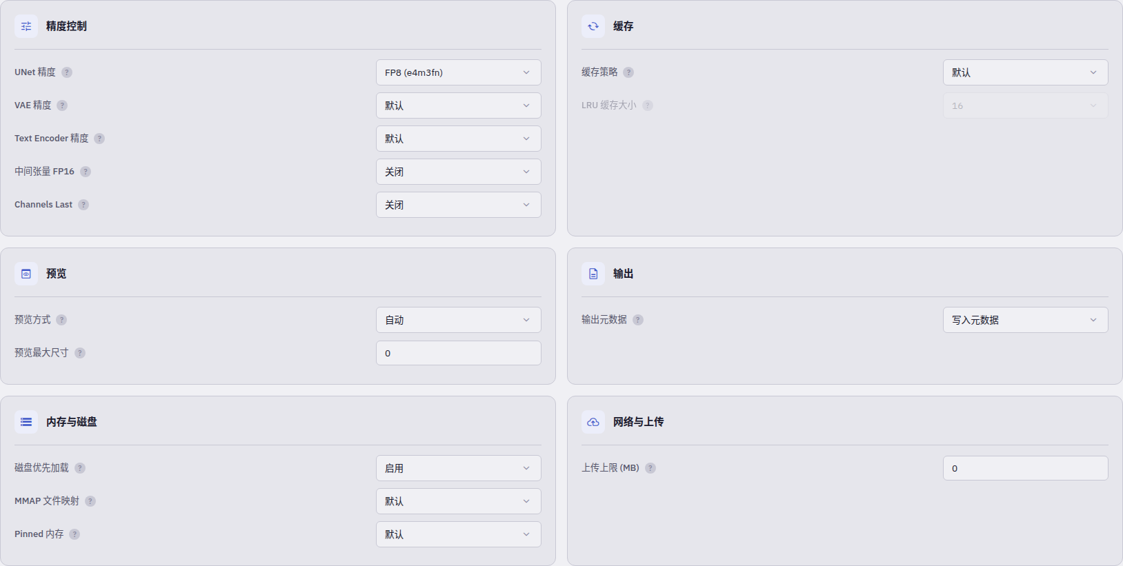 精度、缓存、预览和磁盘设置