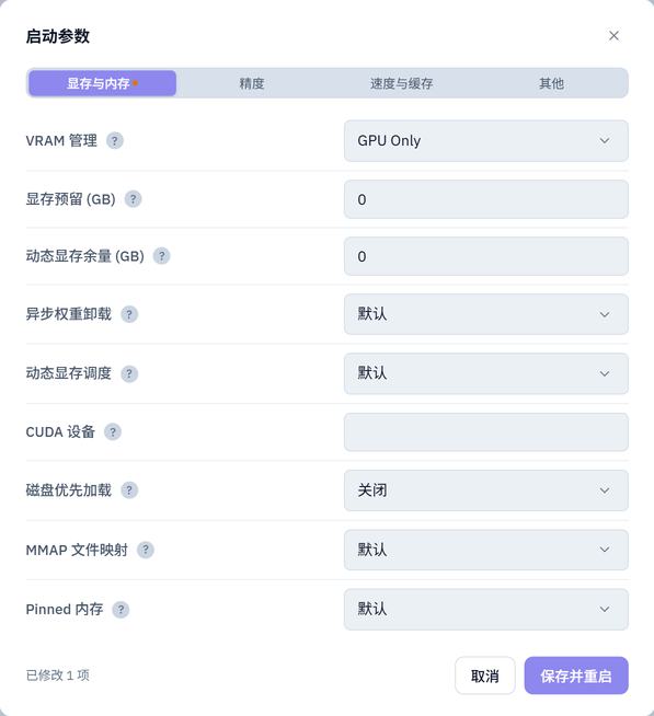 显存与内存设置