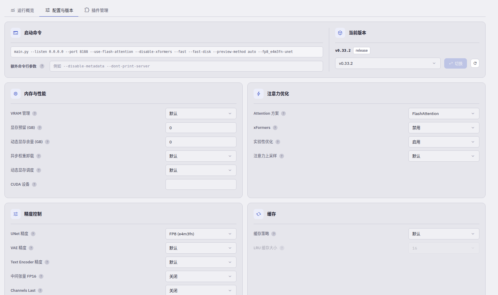 ComfyUI 配置与版本