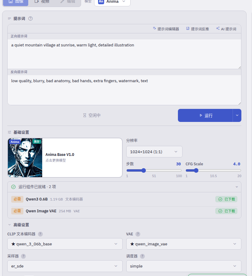 选择 Anima 模型并设置生成参数
