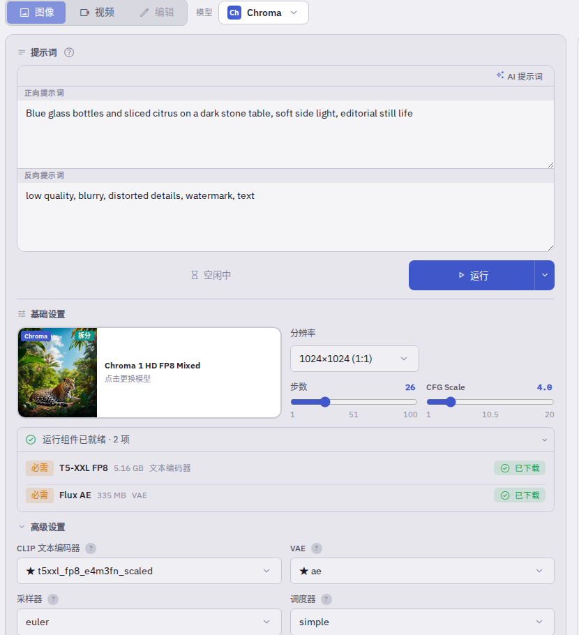 选择 Chroma 模型并设置生成参数