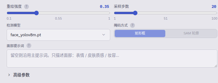 设置面部修复