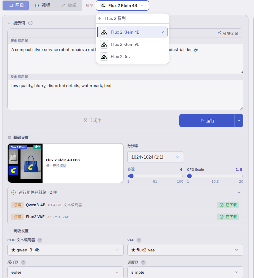 选择 Flux 2 入口并设置生成参数