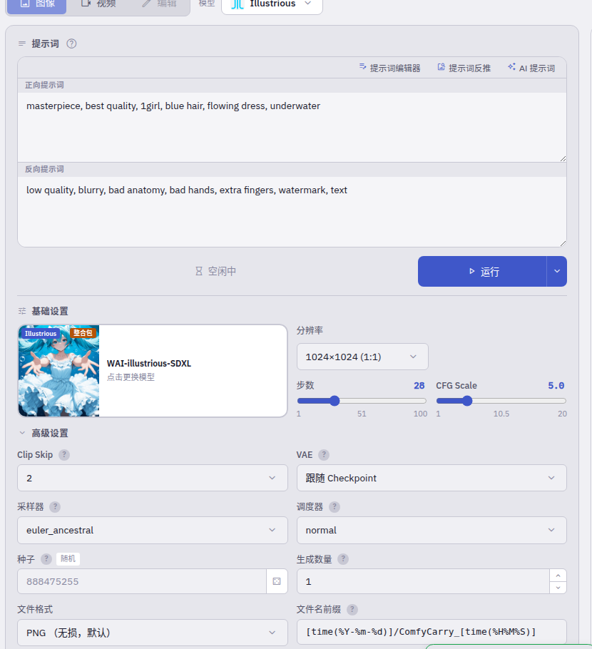 选择 Illustrious 模型并设置生成参数