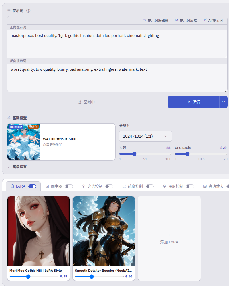 选择并调整 LoRA