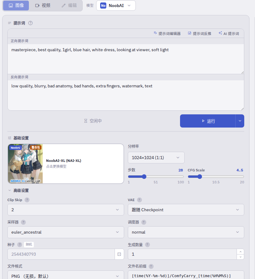 选择 NoobAI 模型并设置生成参数