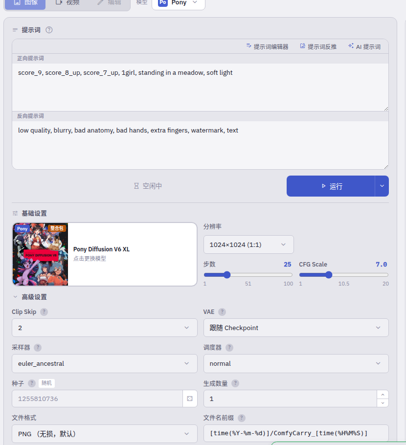 选择 Pony 模型并设置生成参数