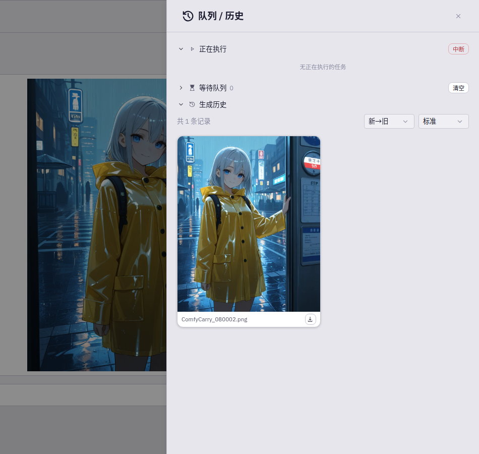 查看队列和生成历史