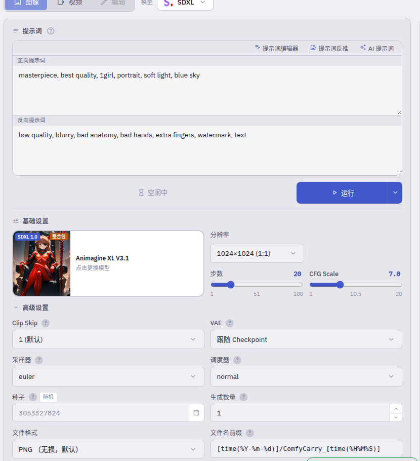 选择 SDXL 模型并设置生成参数