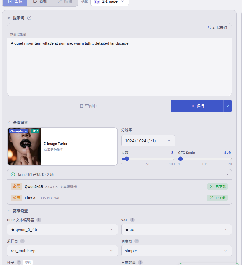 选择 Z-Image 模型并设置生成参数
