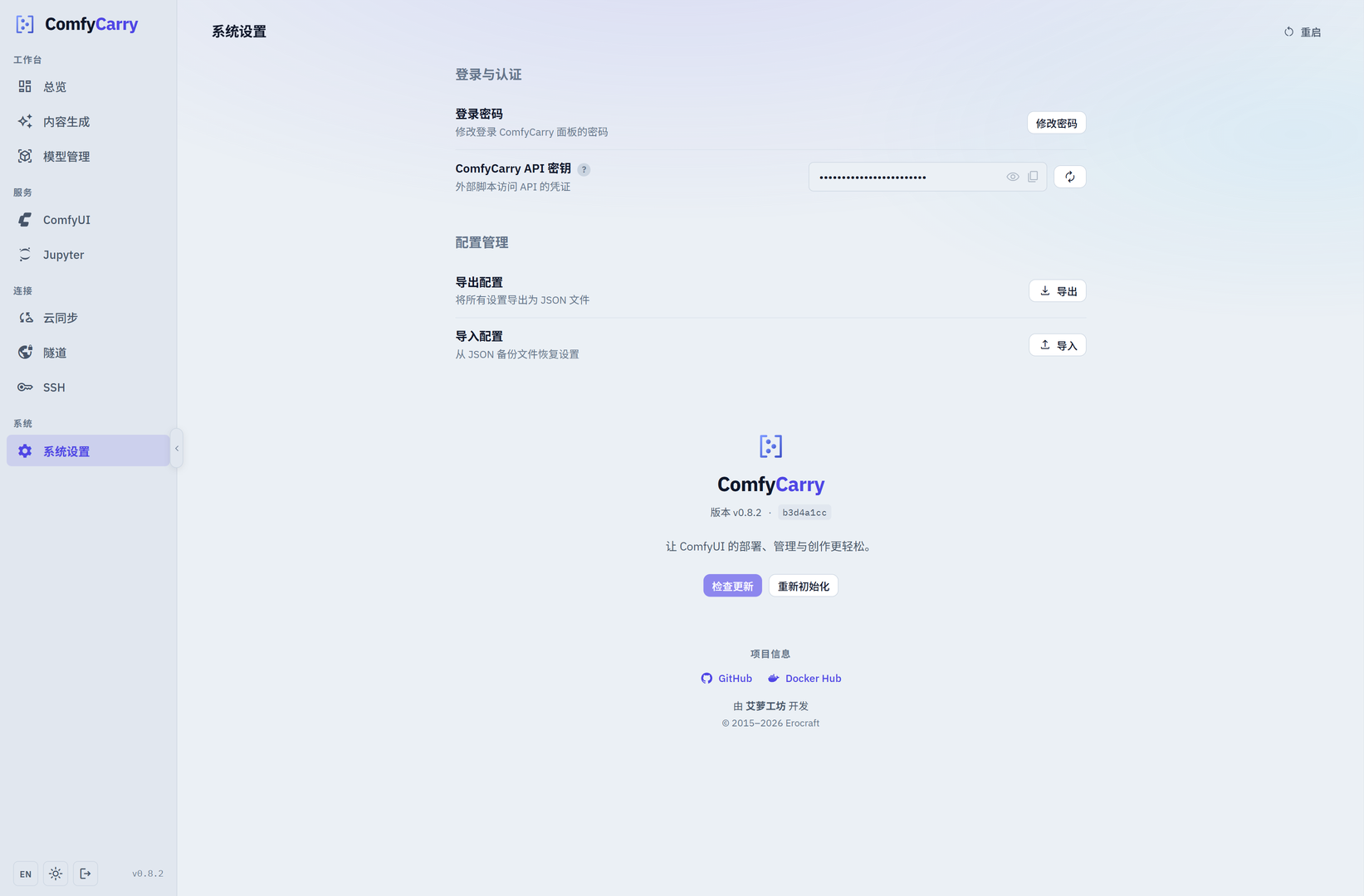 系统设置页面