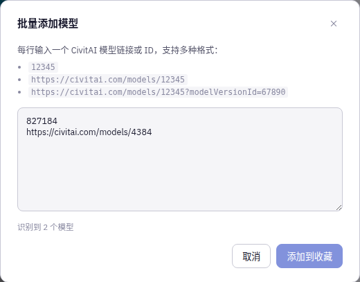批量添加 CivitAI 模型