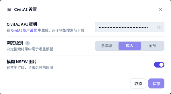 CivitAI 设置