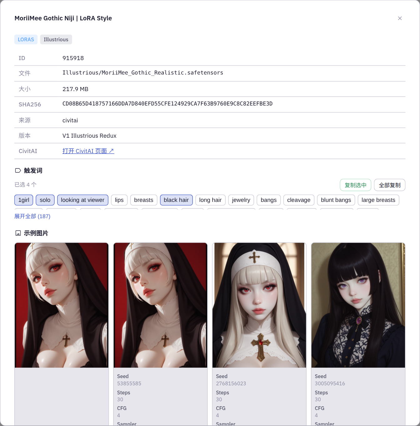 查看并复制 LoRA 触发词
