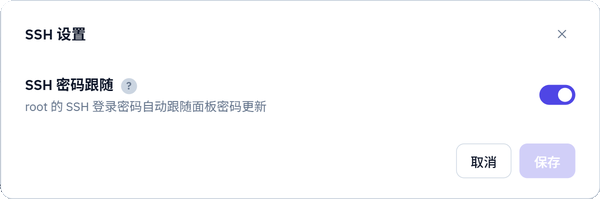 SSH 设置
