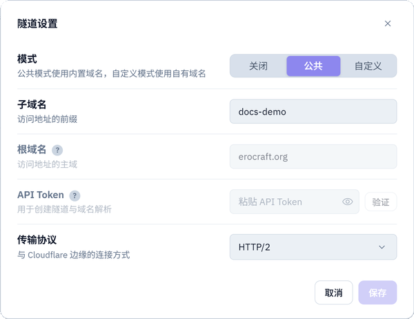 隧道设置