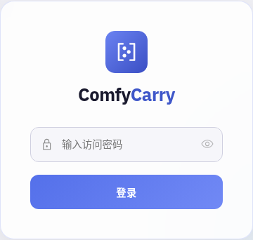 ComfyCarry 登录页面