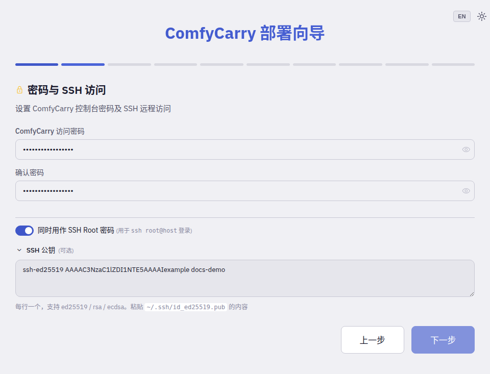 设置 ComfyCarry 密码与 SSH
