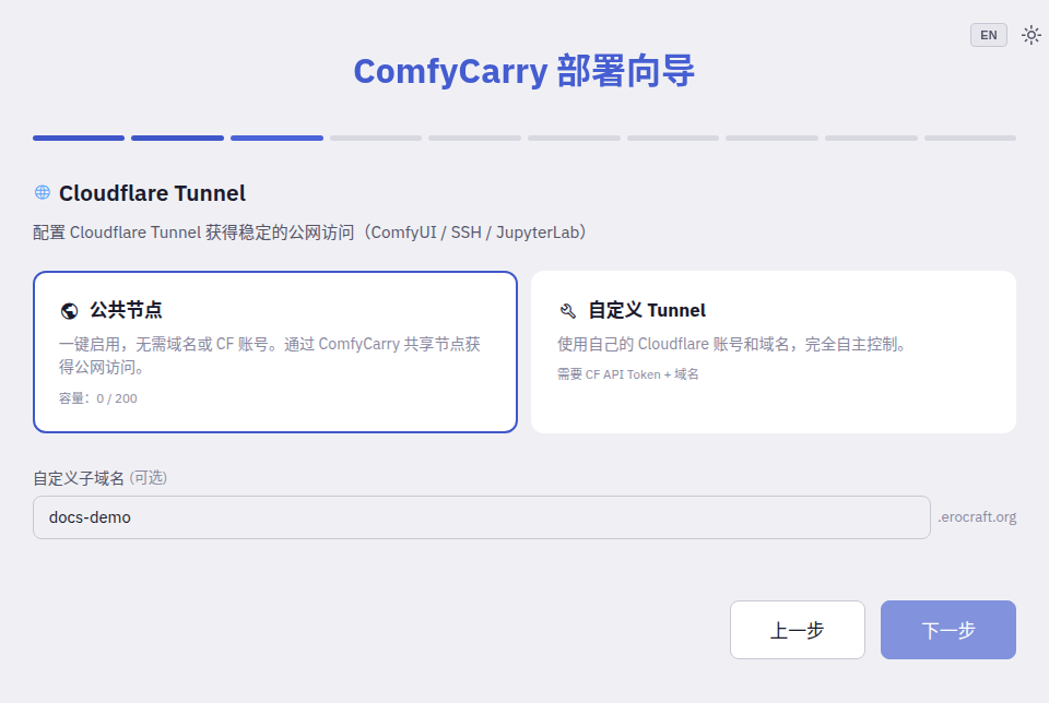设置公共节点子域名