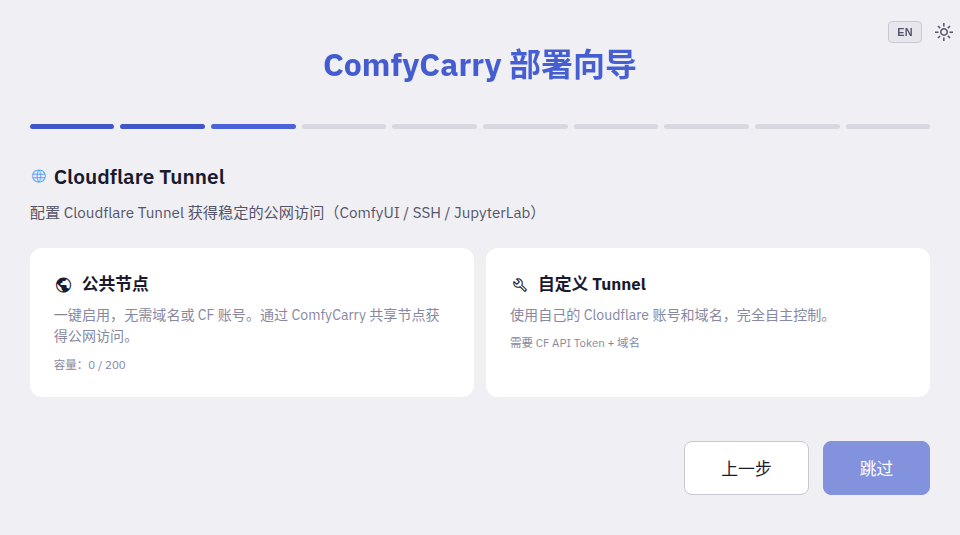 选择 Cloudflare Tunnel 方式