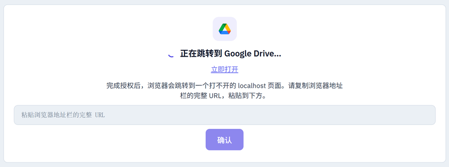 网盘网页授权与回调验证