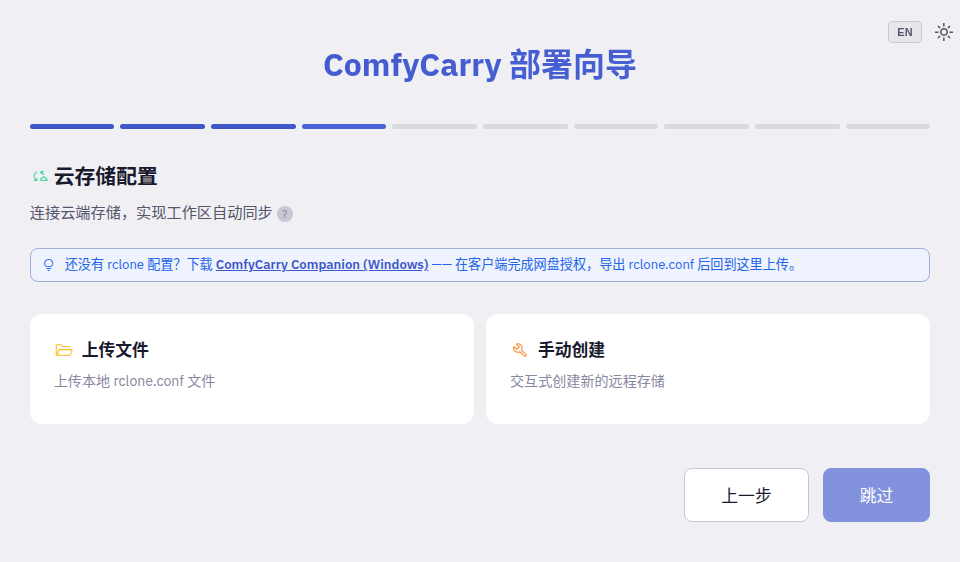 选择云存储连接方式