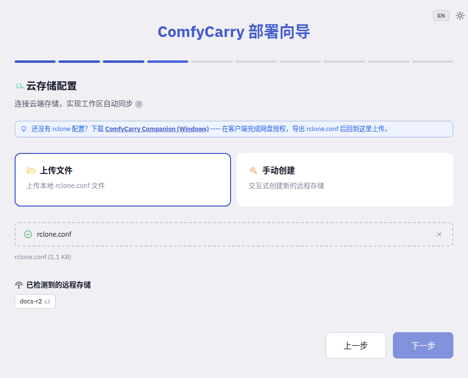 上传并识别 rclone.conf