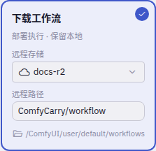 已经选中的同步规则