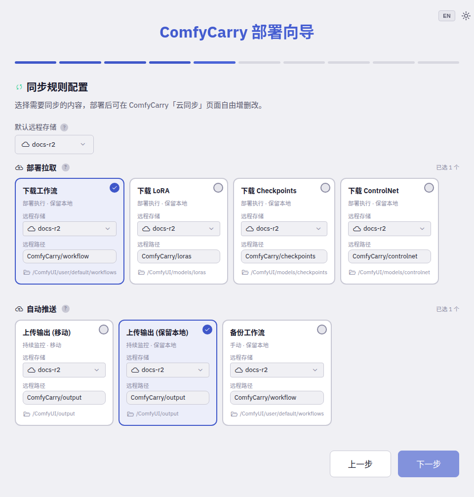 同步规则页面