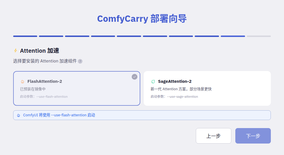 默认启用 FlashAttention-2