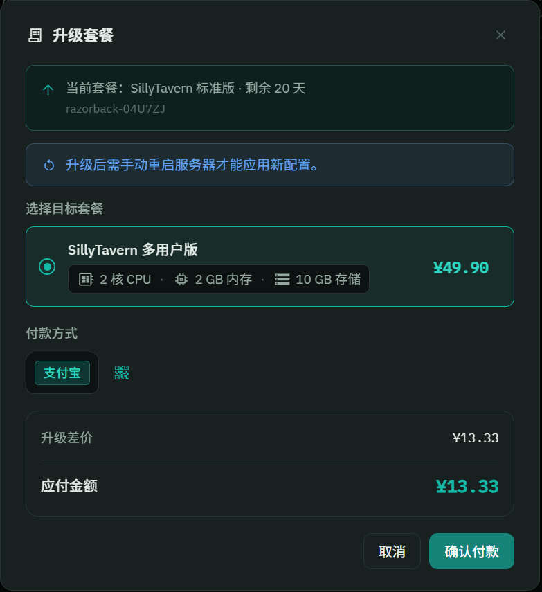 升级弹窗：套餐对比 + 差价
