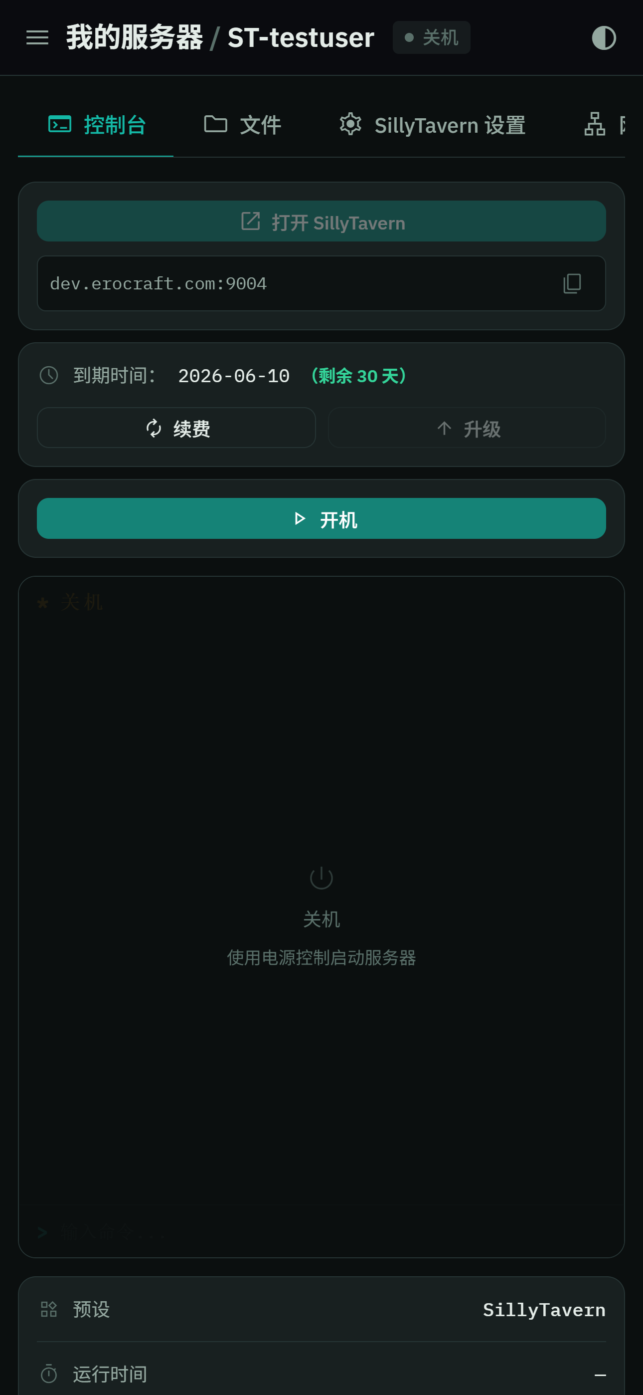 控制台