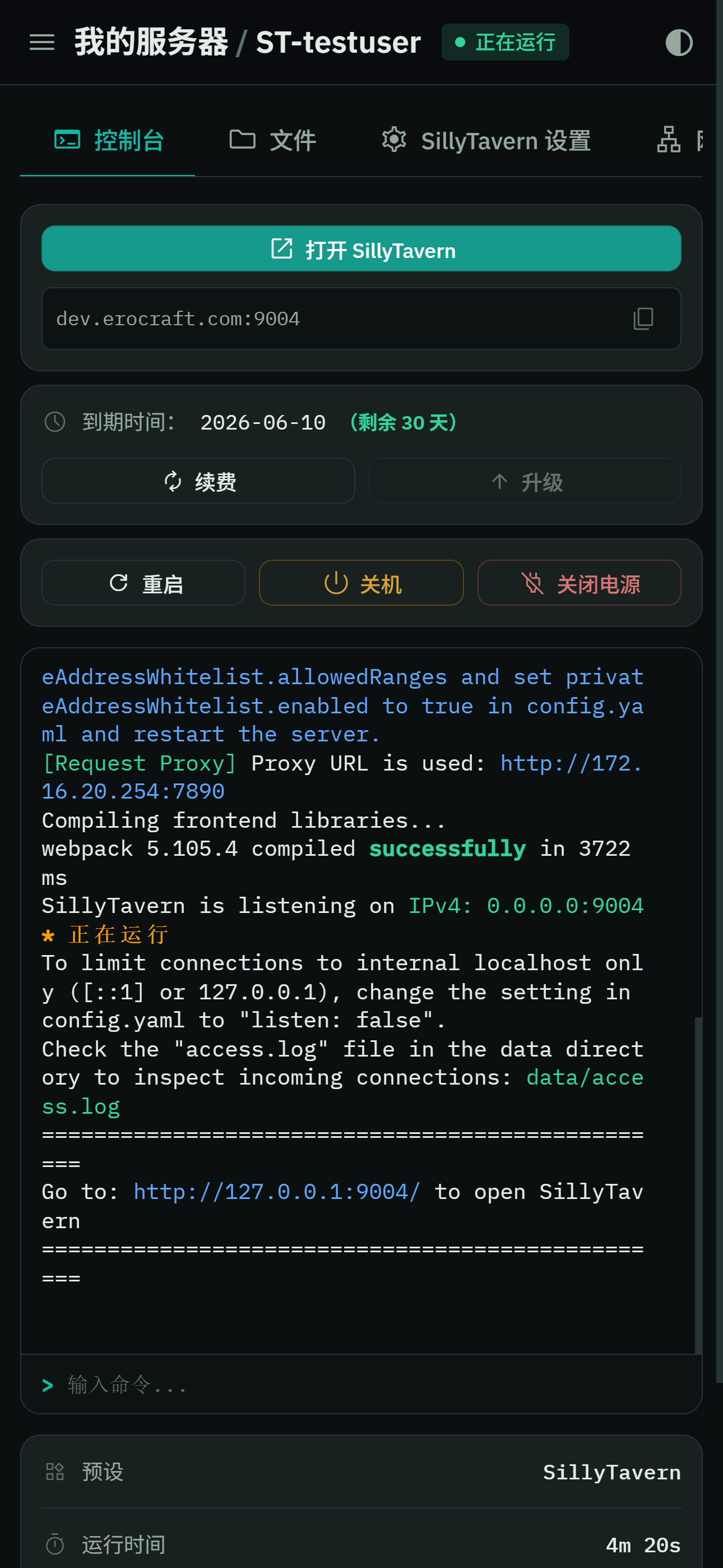开机状态