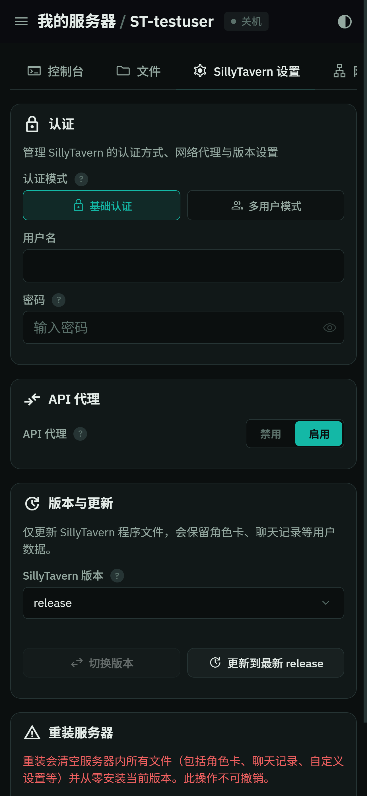 SillyTavern 设置