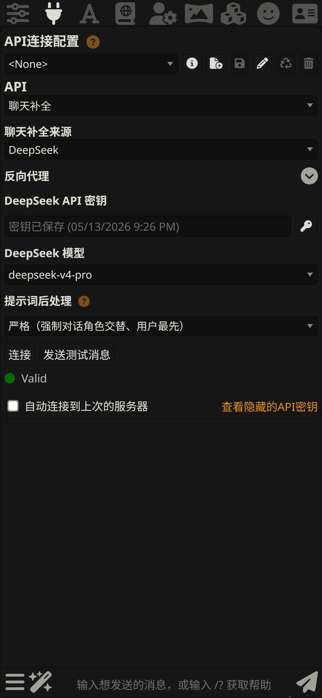 DeepSeek API 设置界面截图