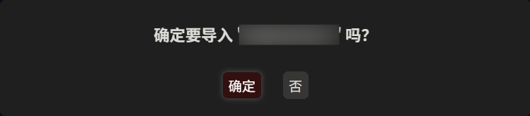 导入角色时询问是否导入世界书对话框截图