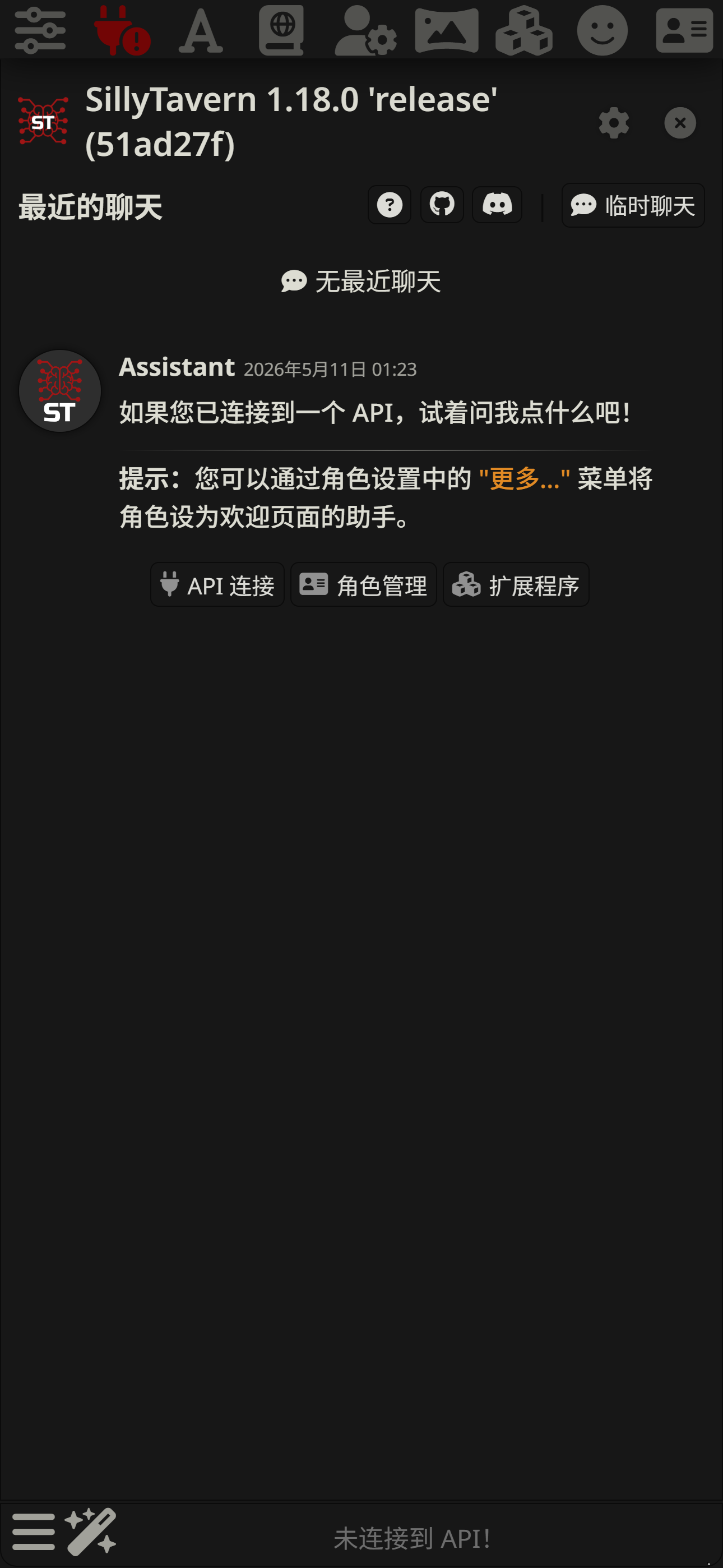 SillyTavern 主界面