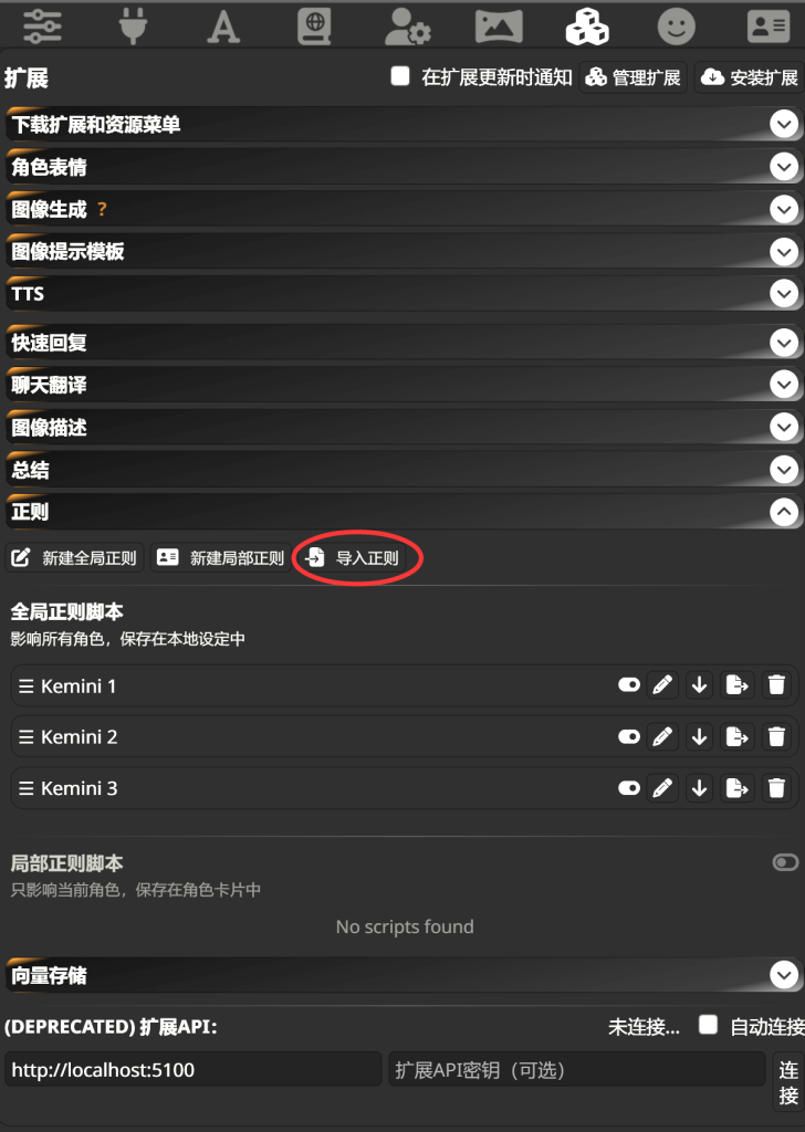 扩展页面导入正则按钮截图