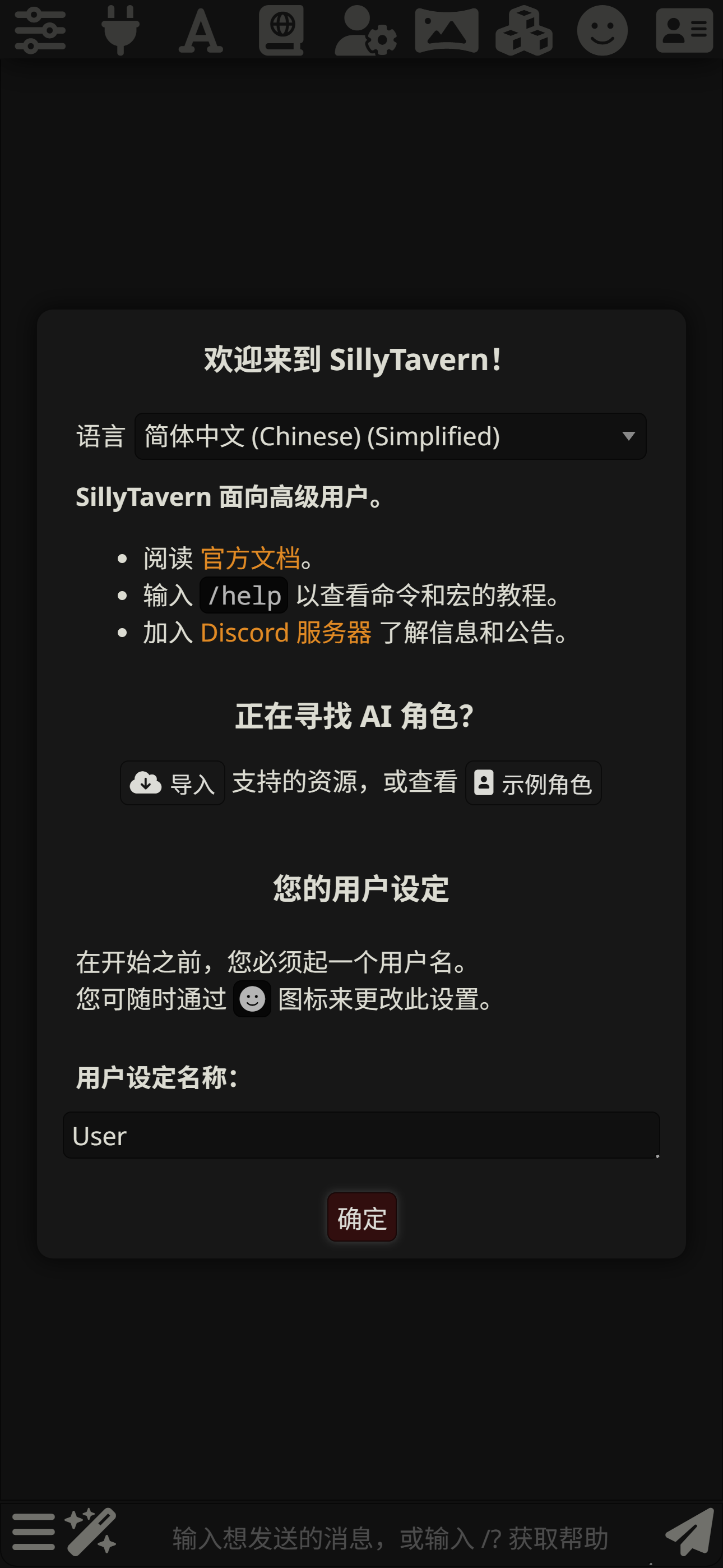SillyTavern 首次设置向导