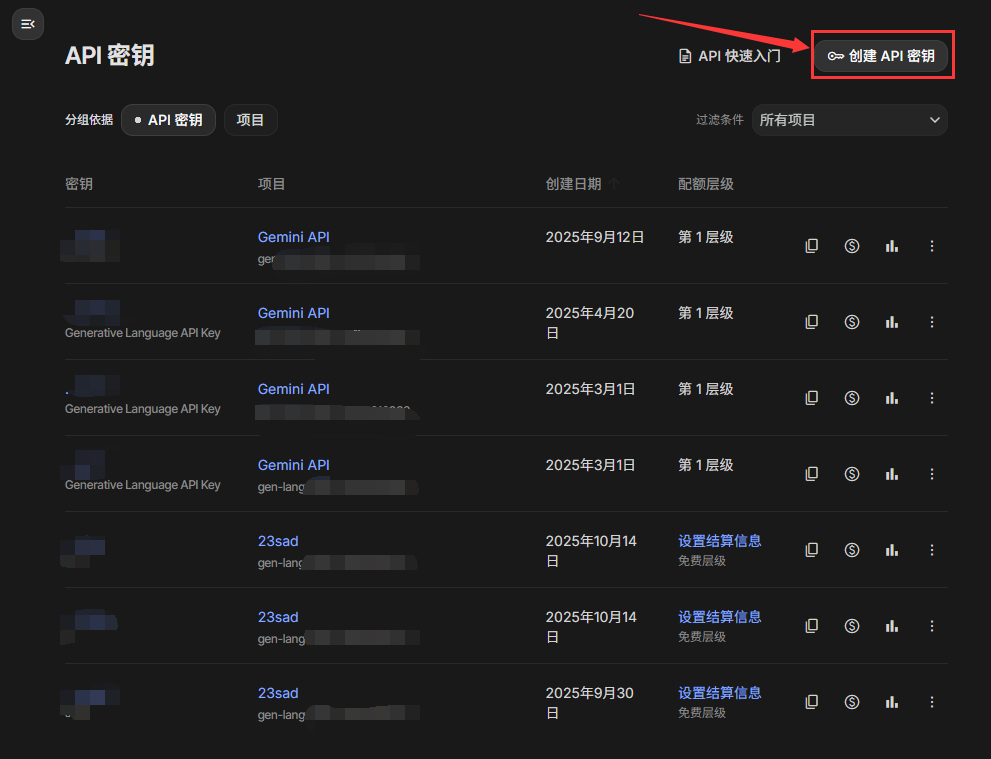 Google AI Studio 创建 API 密钥按钮